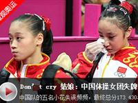 【搜狐】女团体操悲喜两重天 美国喜悦中俄落热泪