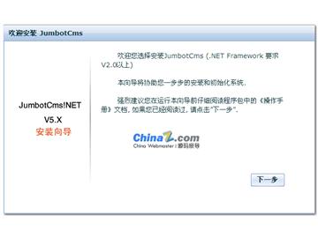JumbotCms 安装图文教程(转自ChinaZ.com)