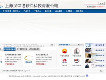 上海汉中诺软件科技有限公司【未授权】