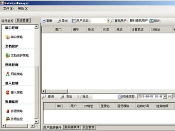 Safesys内网信息安全系统