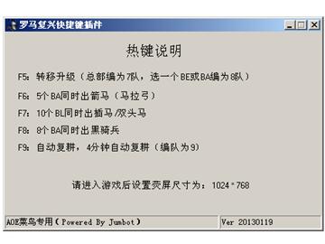 【源码】罗马复兴热键外挂