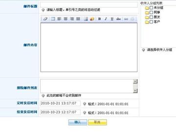 web版邮件群发系统
