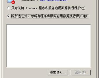 Windows2003操作系统的数据执行保护(dep)带来的问题