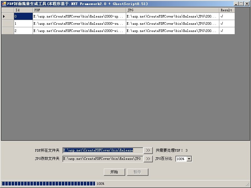 【源码】批量生成PDF封面的小工具(使用gswin32c.exe)